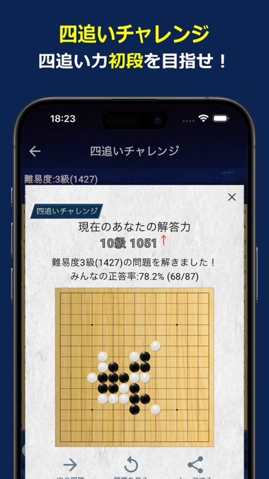 四追い問題を出題する「四追いチャレンジ」の画面